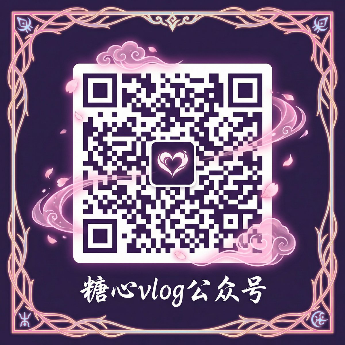 精神小妹公众号二维码